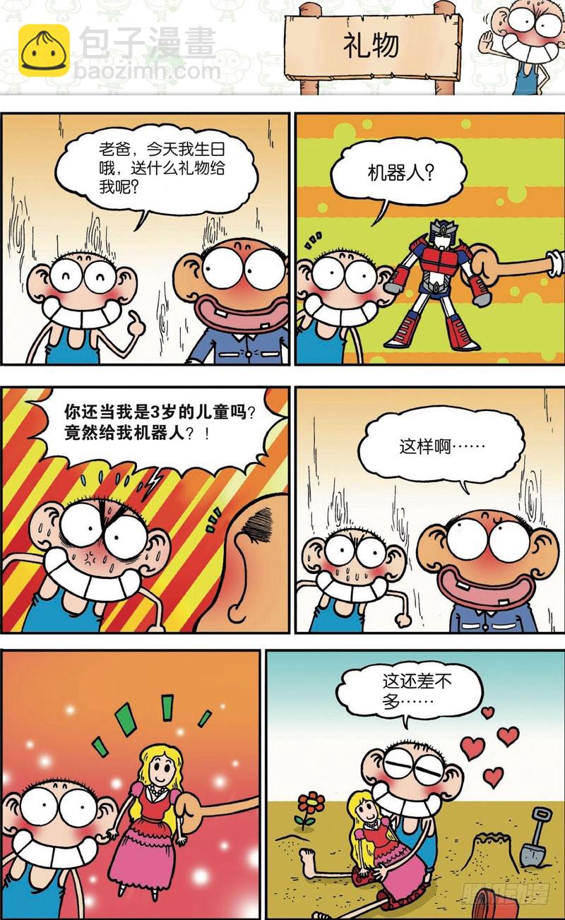 朱斌漫画精选集 - 第111回 - 2