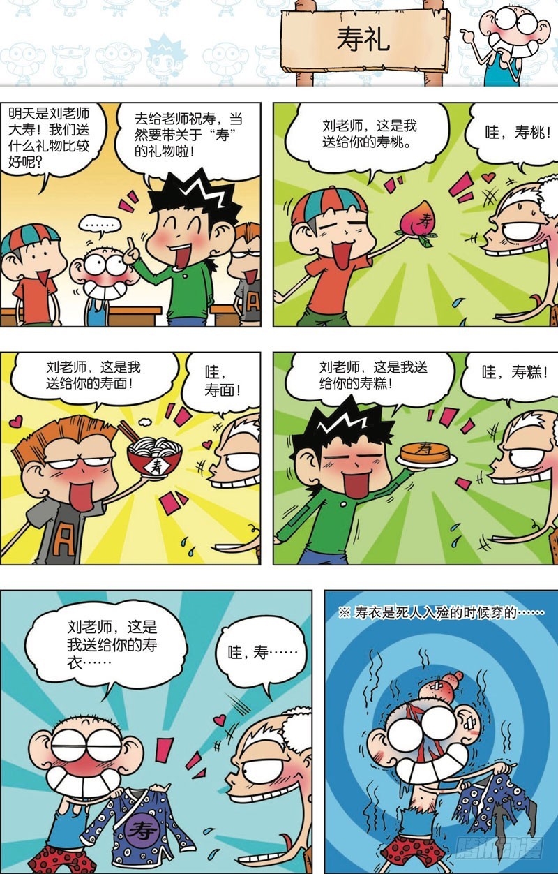 朱斌漫画精选集 - 第113回 - 4