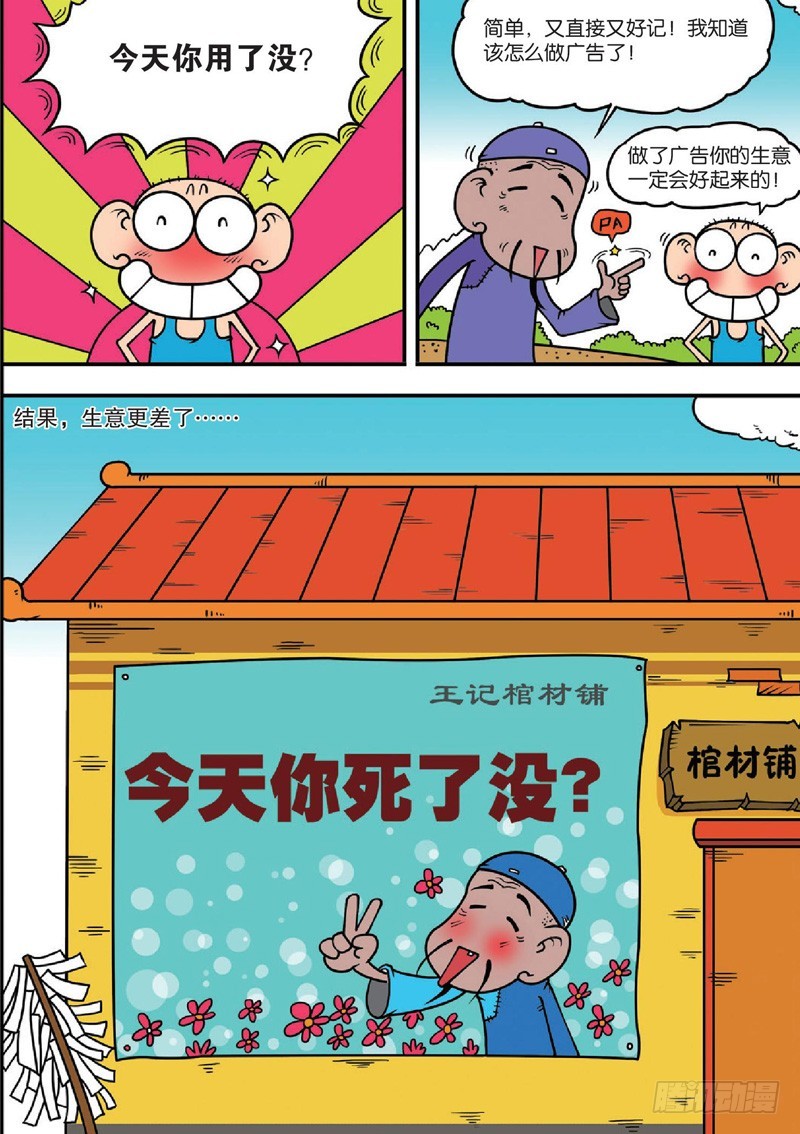 朱斌漫画精选集 - 第123回 - 3