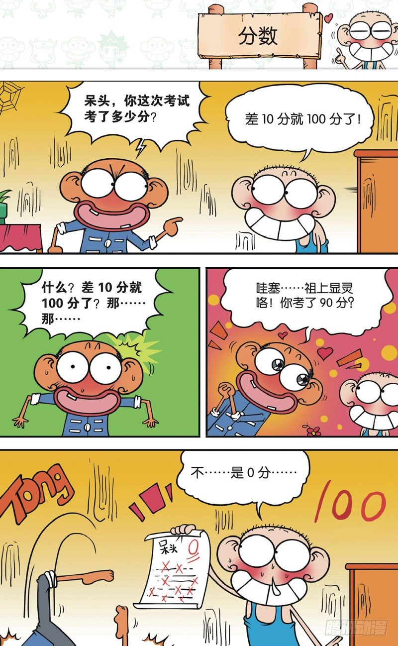 朱斌漫畫精選集 - 第十二回 上 - 2
