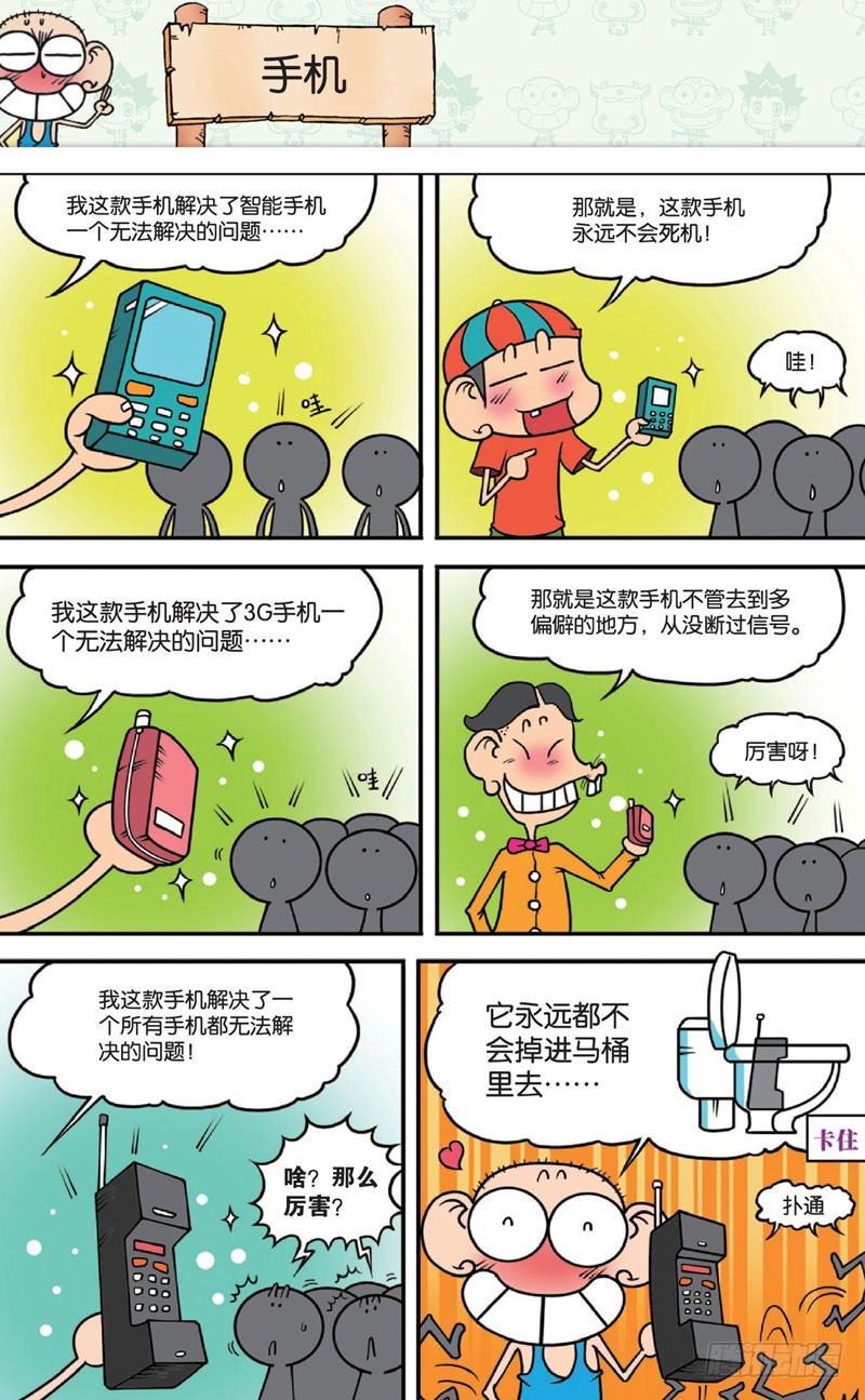朱斌漫畫精選集 - 第十二回 上 - 3