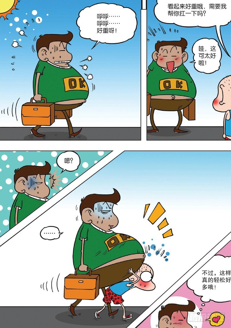 朱斌漫画精选集 - 第131回 - 1