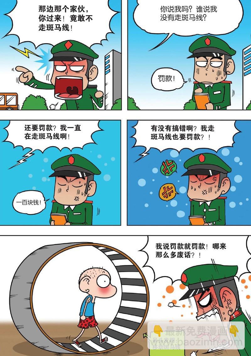 朱斌漫画精选集 - 第131回 - 1