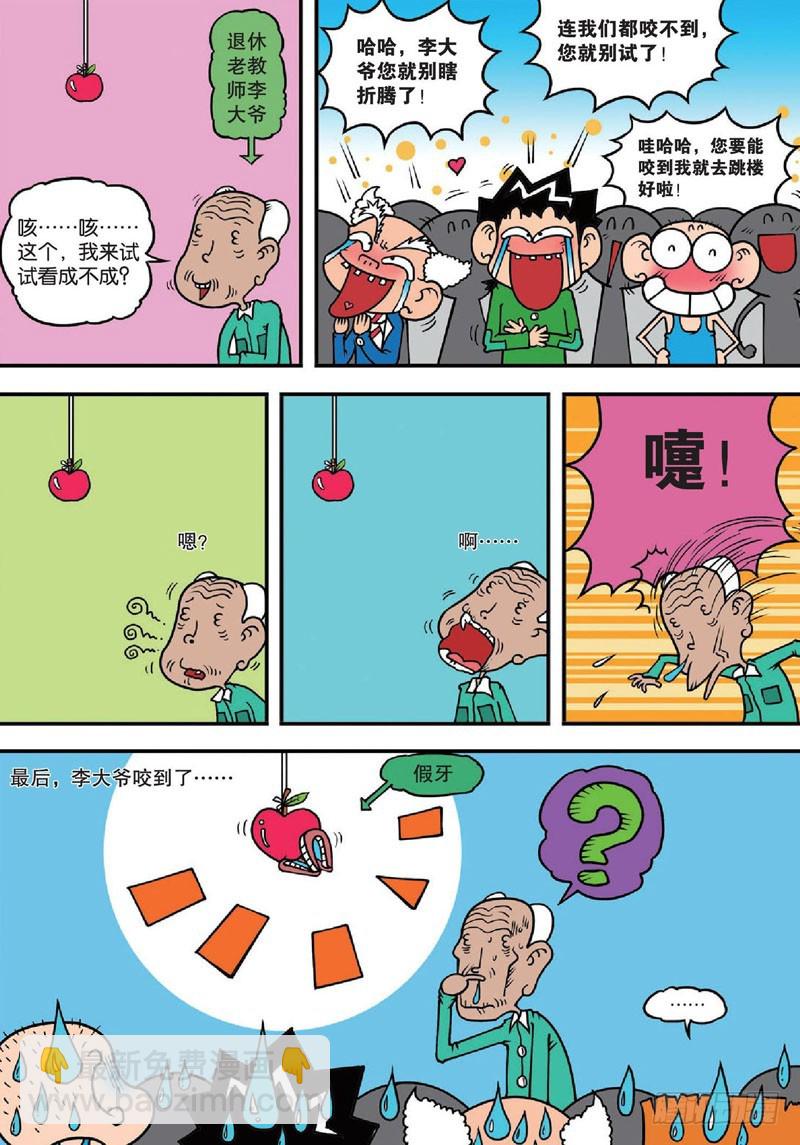 朱斌漫画精选集 - 第135回 - 3