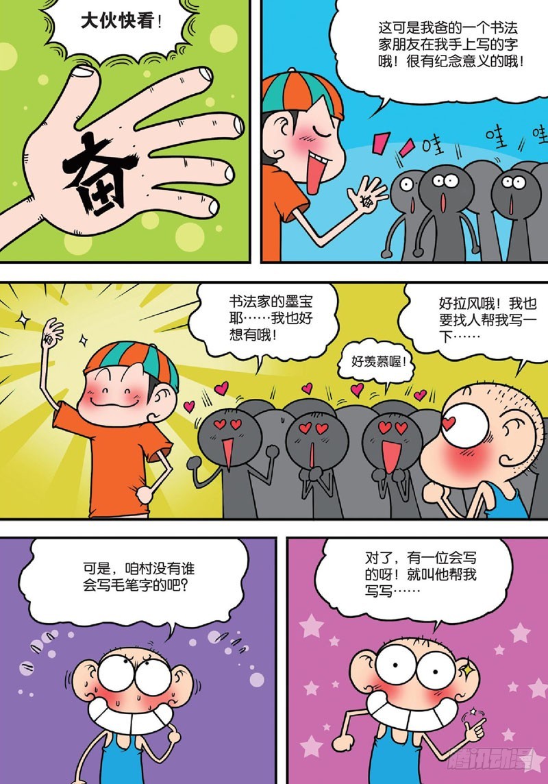 朱斌漫画精选集 - 第137回 - 4