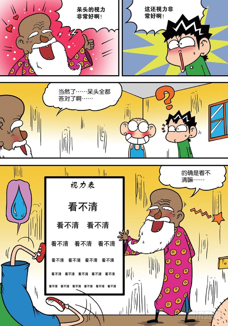 朱斌漫画精选集 - 第139回 - 2