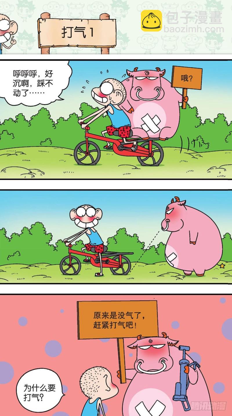 朱斌漫畫精選集 - 第149回 - 3