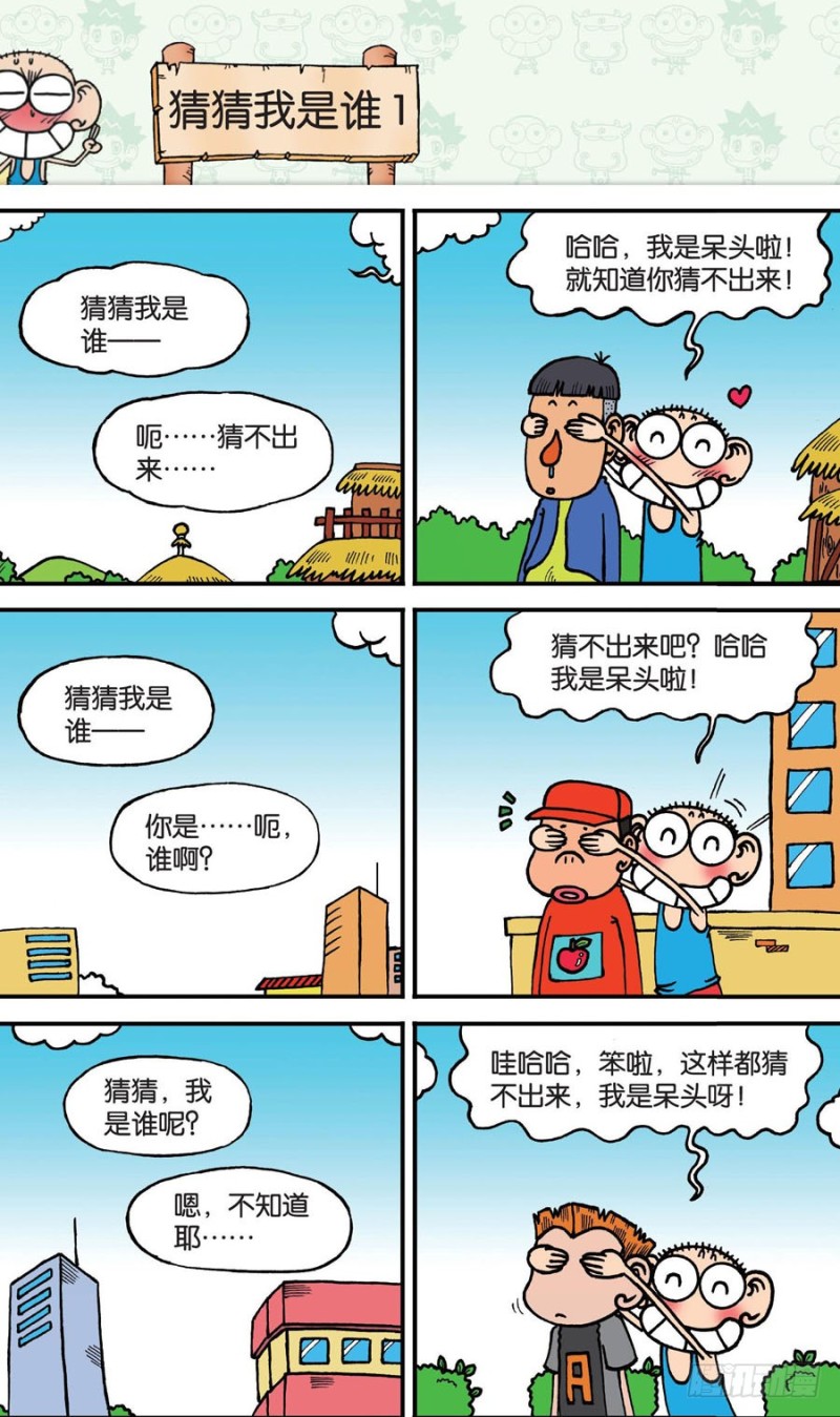 朱斌漫画精选集 - 第149回 - 3