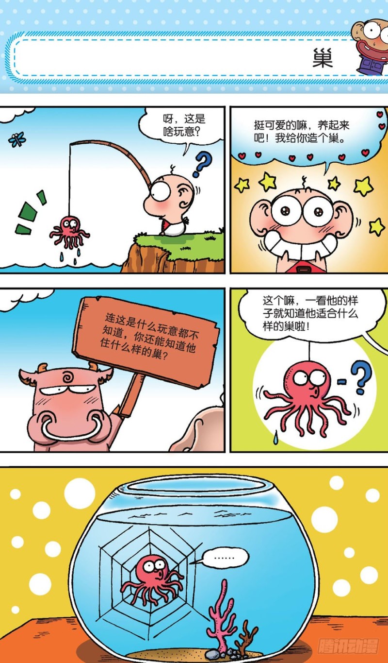 朱斌漫画精选集 - 第151回 - 2