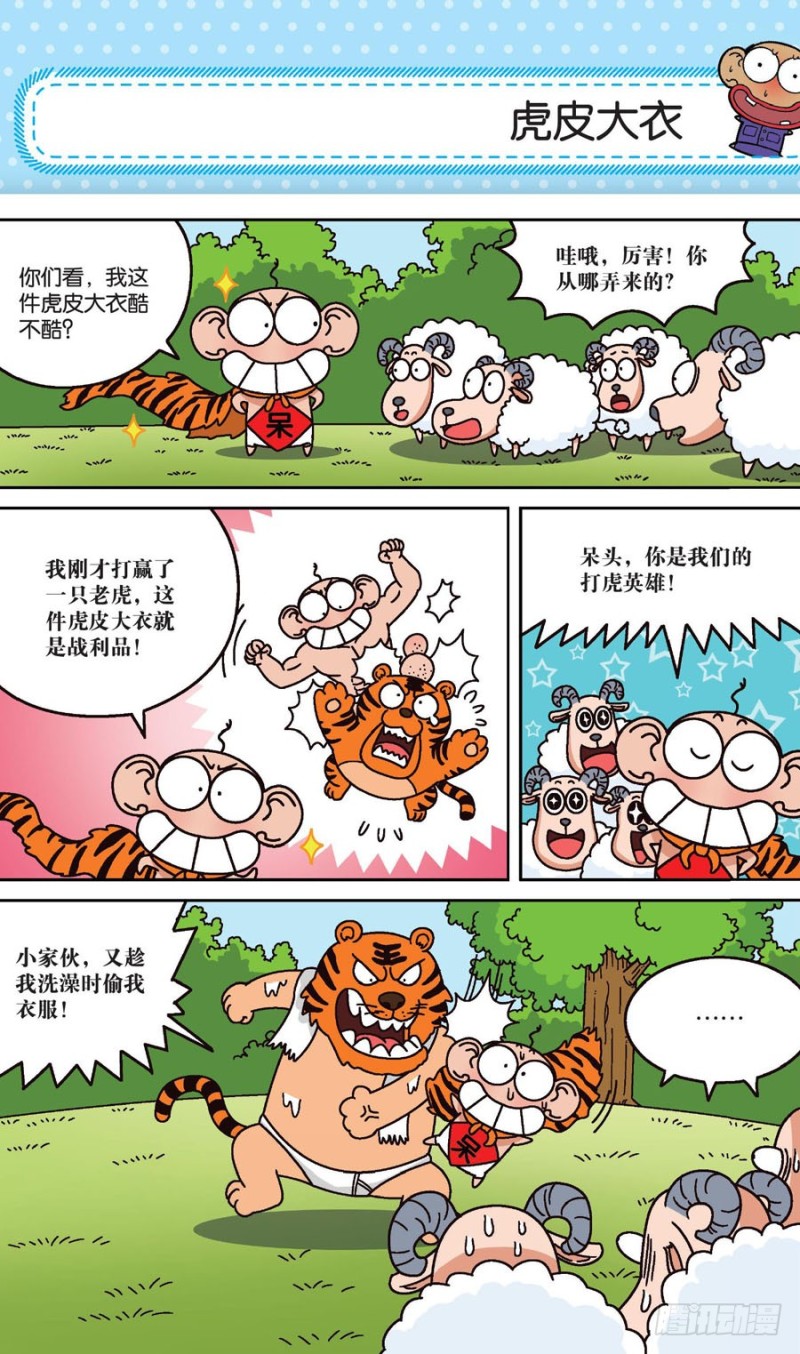 朱斌漫畫精選集 - 第159回 - 2
