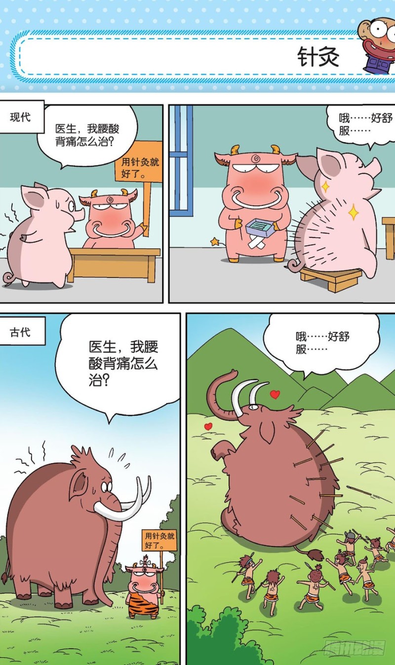 朱斌漫画精选集 - 第159回 - 4