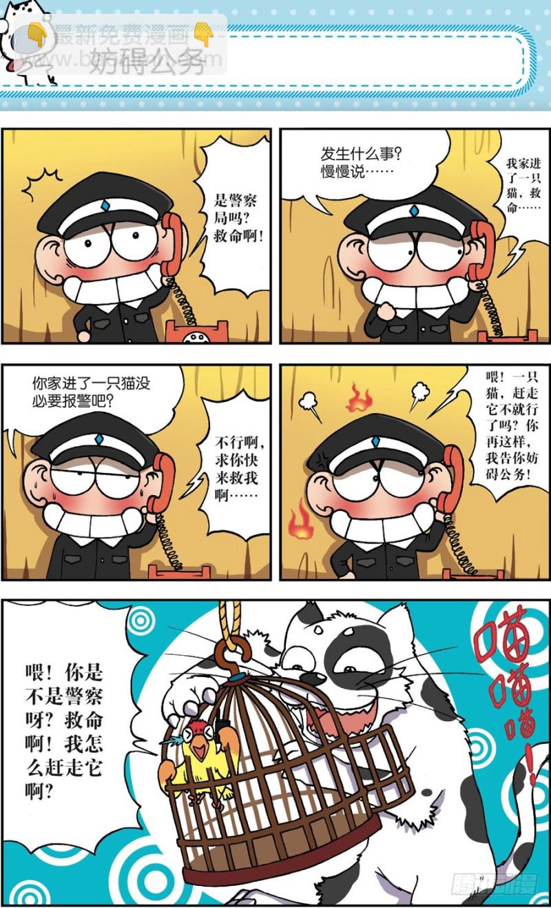 朱斌漫画精选集 - 第163回 - 1