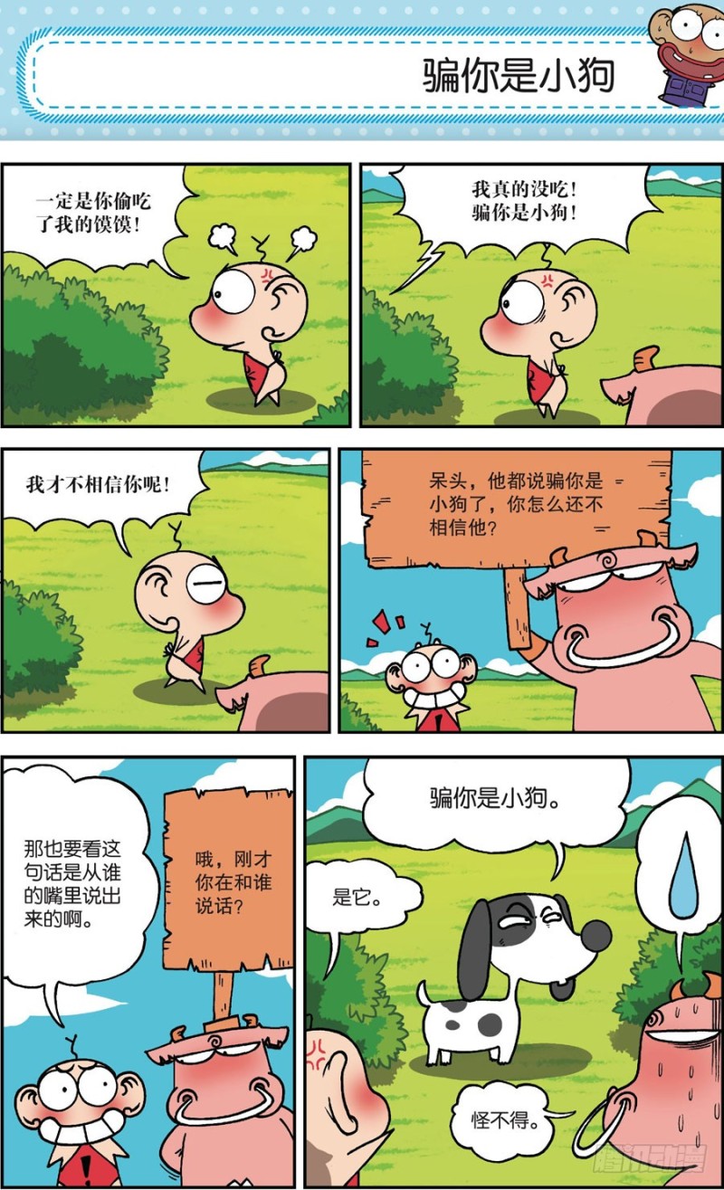 朱斌漫画精选集 - 第163回 - 2