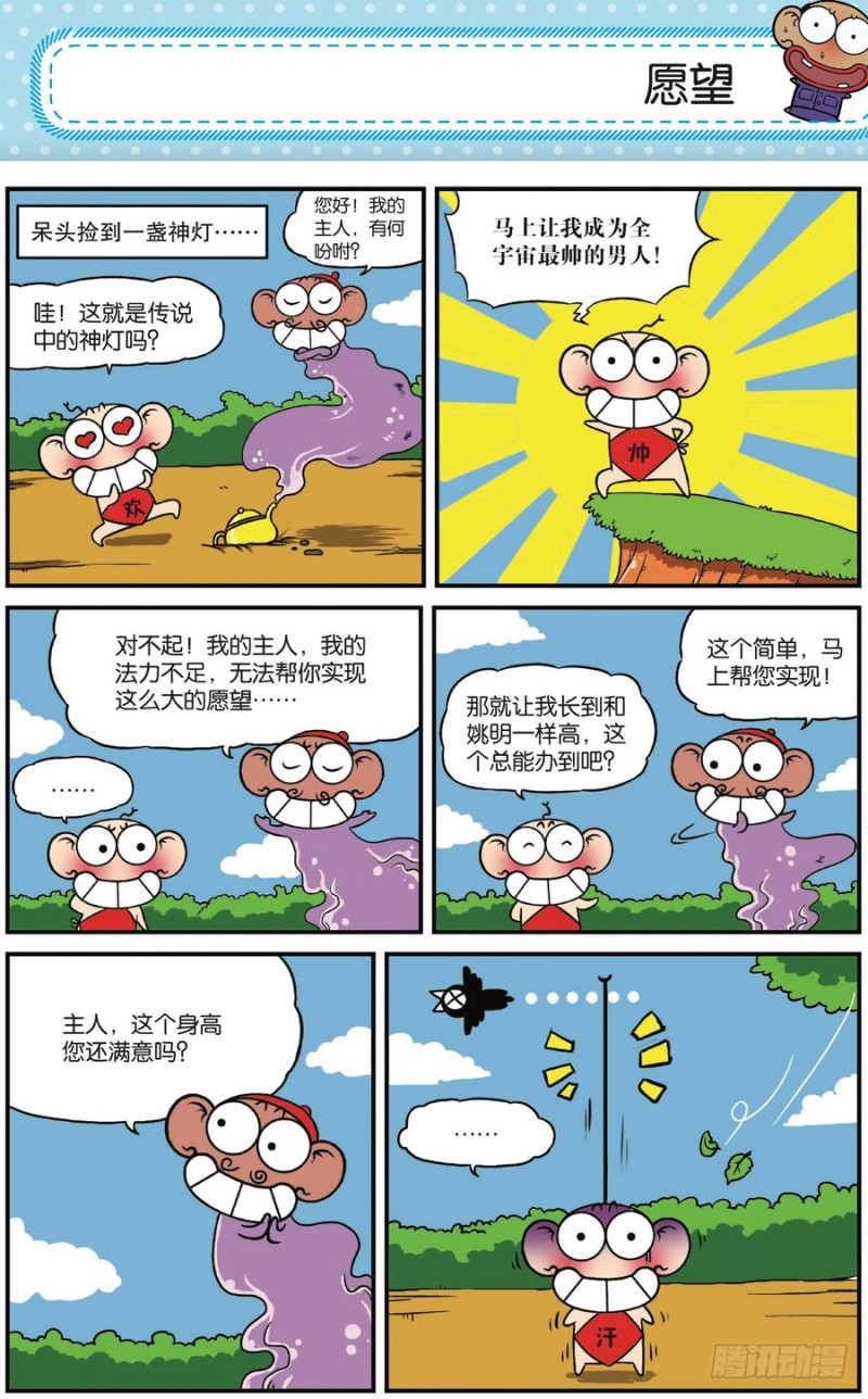 朱斌漫画精选集 - 第165回 - 3