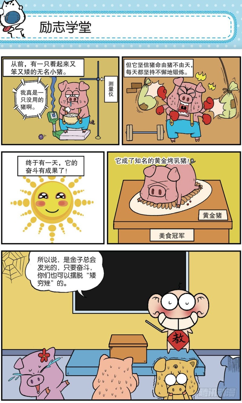 朱斌漫画精选集 - 第165回 - 3