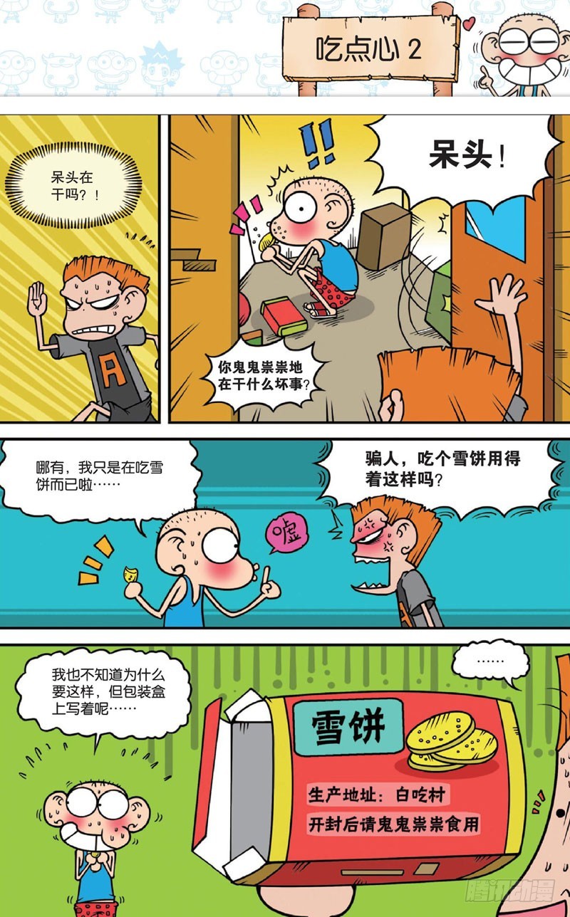 第十四回 上-第19话