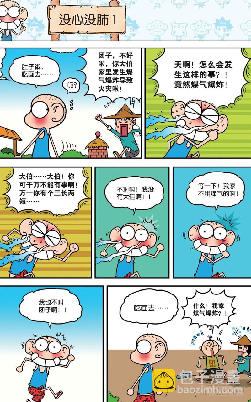 第十四回 上-第19话