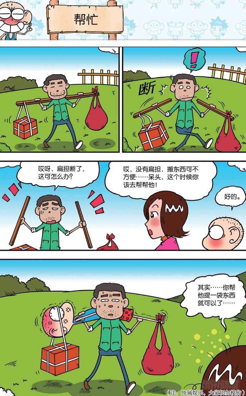 朱斌漫画精选集 - 第十四回 上 - 3