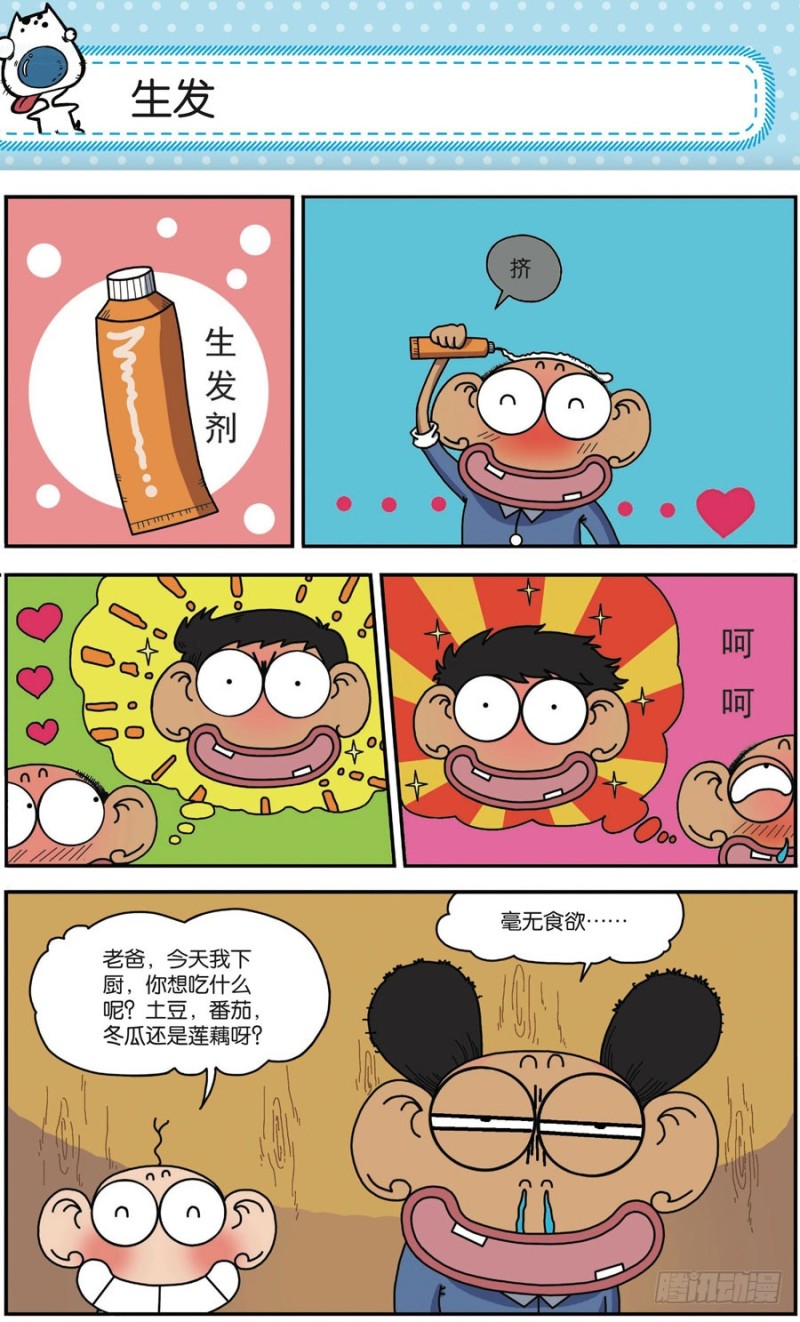 朱斌漫画精选集 - 第167回 - 3