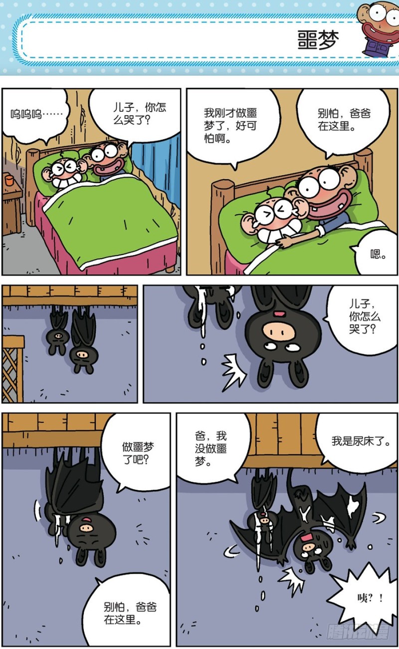 朱斌漫畫精選集 - 第171回 - 3