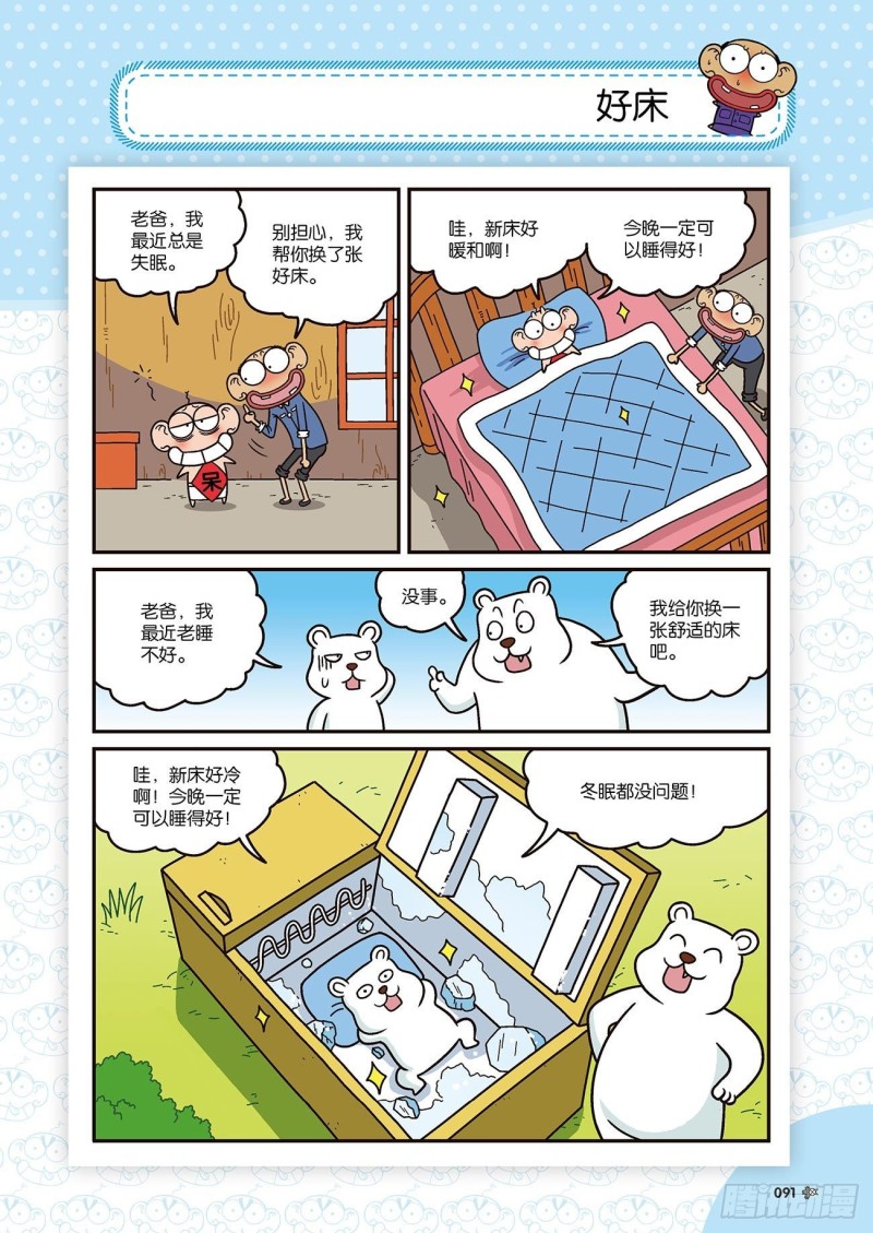 朱斌漫画精选集 - 第173回 - 1