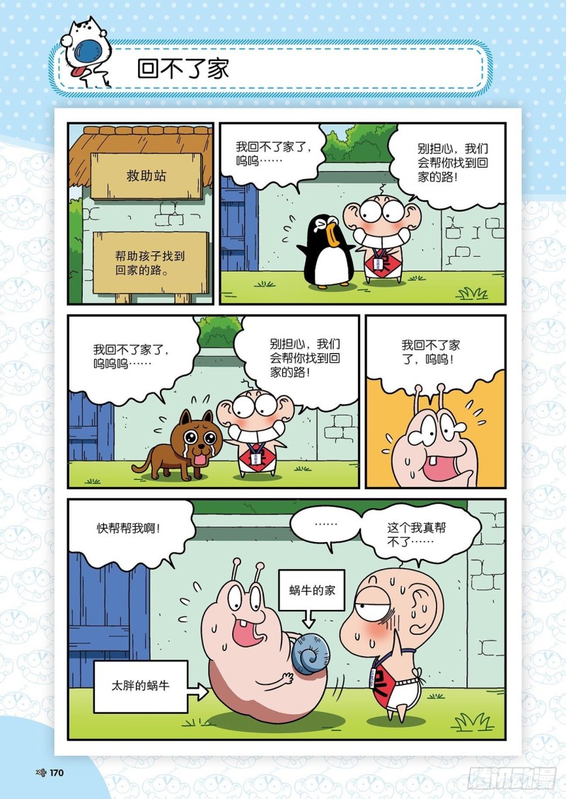 朱斌漫畫精選集 - 第177回 - 3