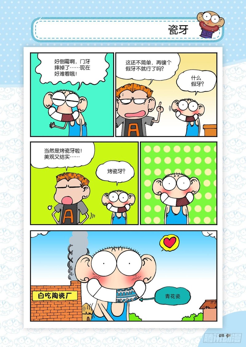 朱斌漫画精选集 - 第179回 - 3