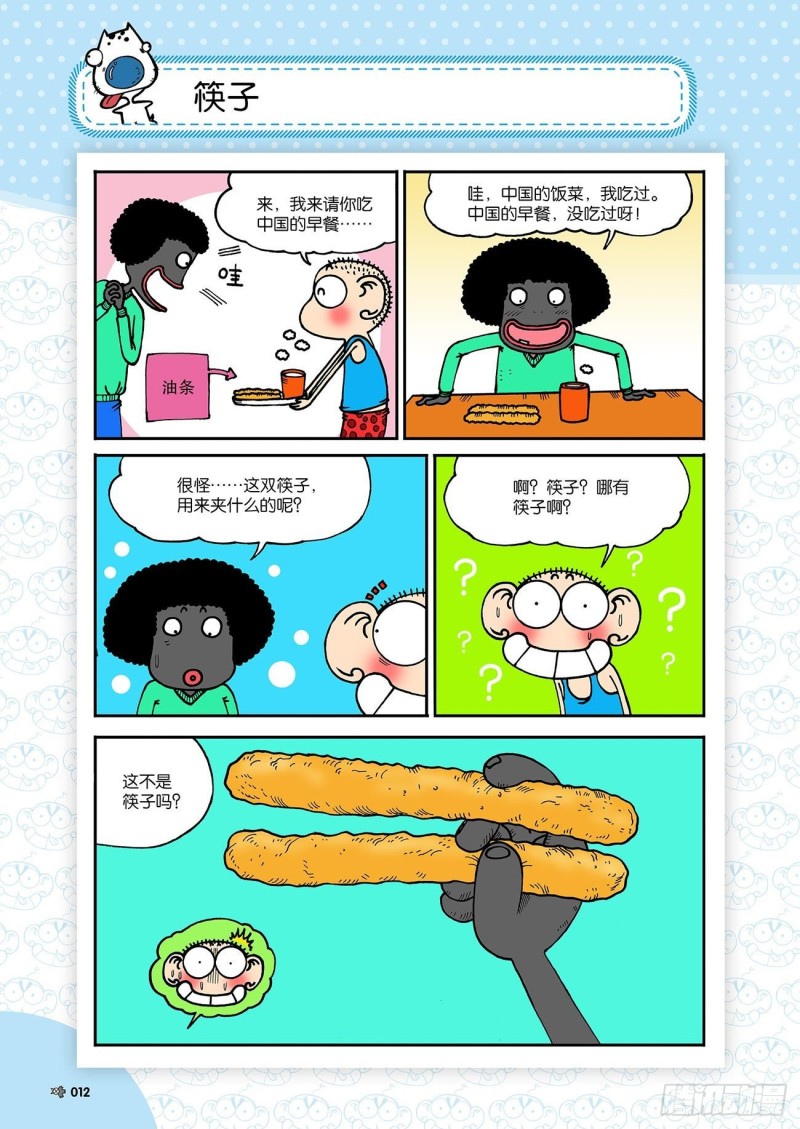 朱斌漫畫精選集 - 第179回 - 4
