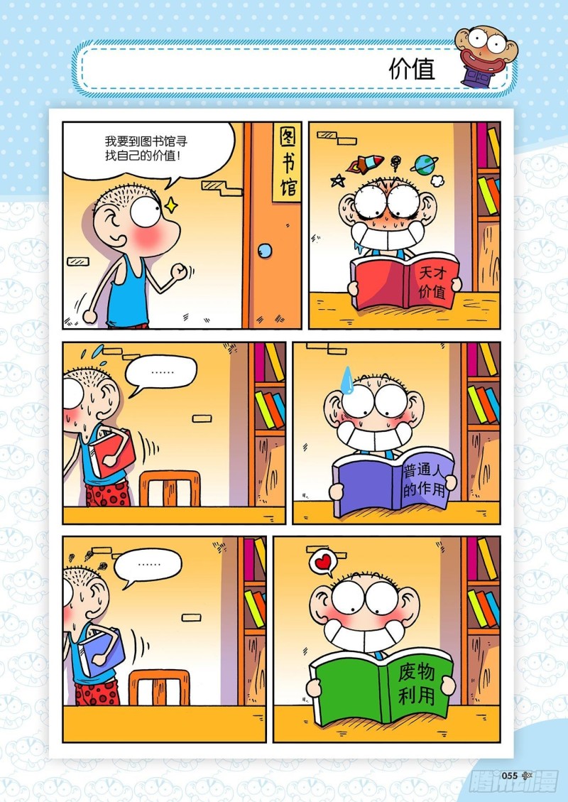 朱斌漫画精选集 - 第181回 - 2