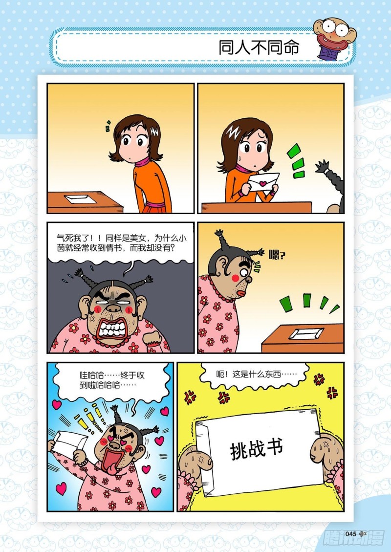 朱斌漫画精选集 - 第181回 - 4