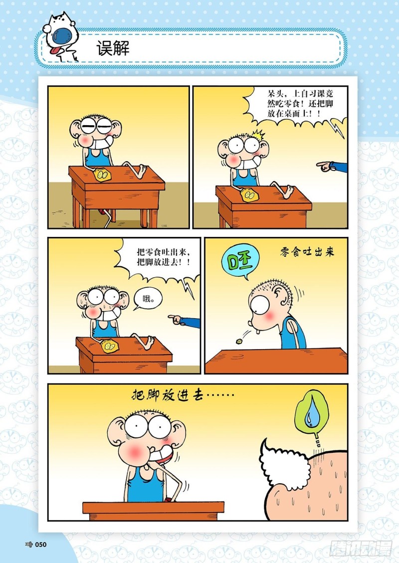 朱斌漫画精选集 - 第181回 - 1