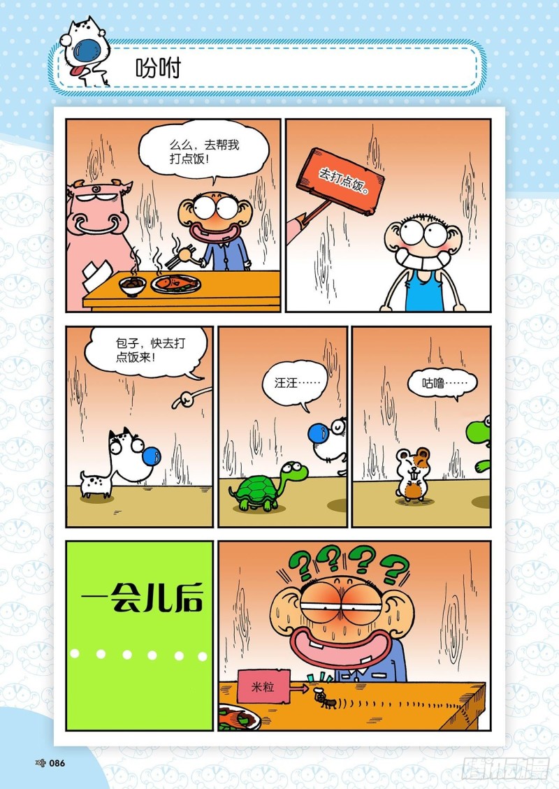 朱斌漫画精选集 - 第183回 - 3