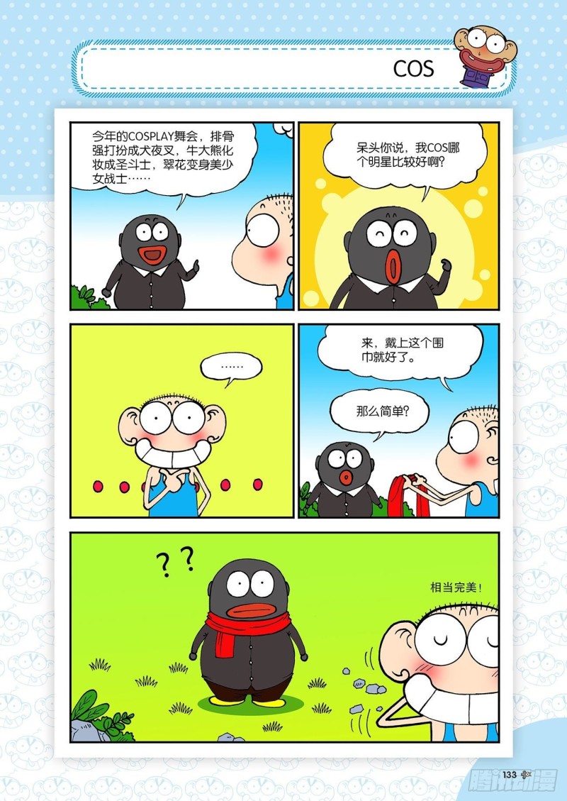 朱斌漫畫精選集 - 第185回 - 2