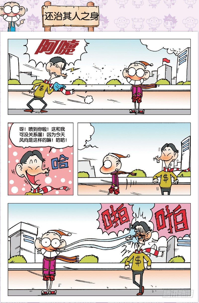 朱斌漫画精选集 - 第三回 - 4