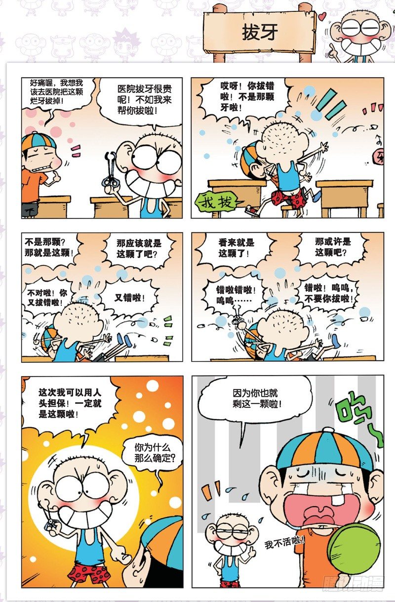 朱斌漫畫精選集 - 第三回 - 1