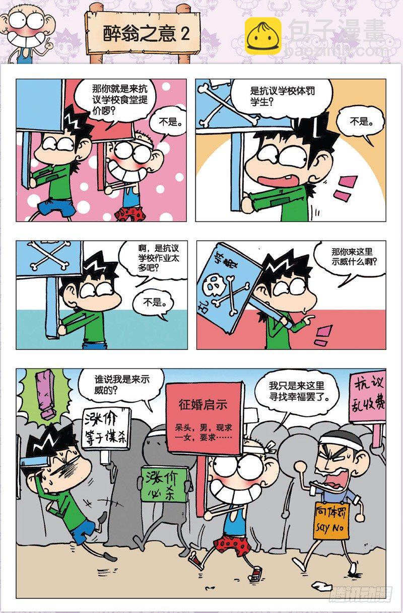 朱斌漫畫精選集 - 第三回 - 2