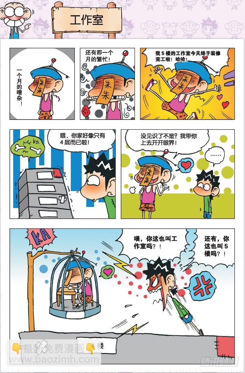 朱斌漫画精选集 - 第三回 - 4