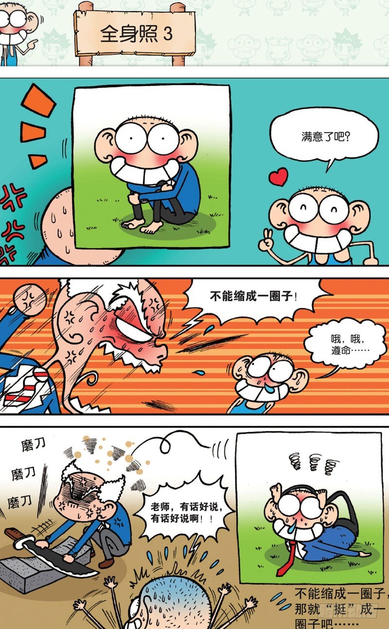 朱斌漫畫精選集 - 第十五回 上 - 1