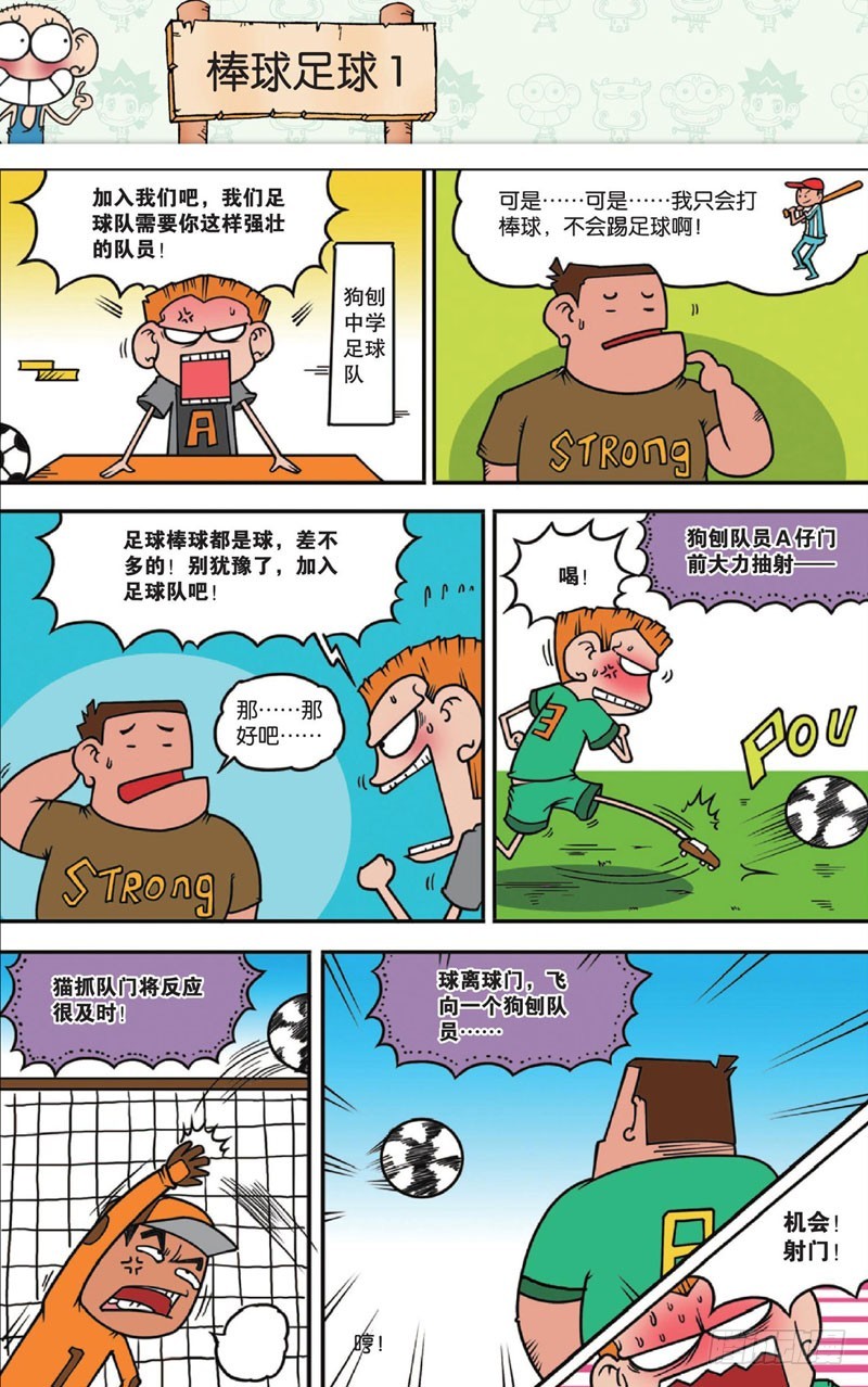 朱斌漫画精选集 - 第十五回 上 - 3