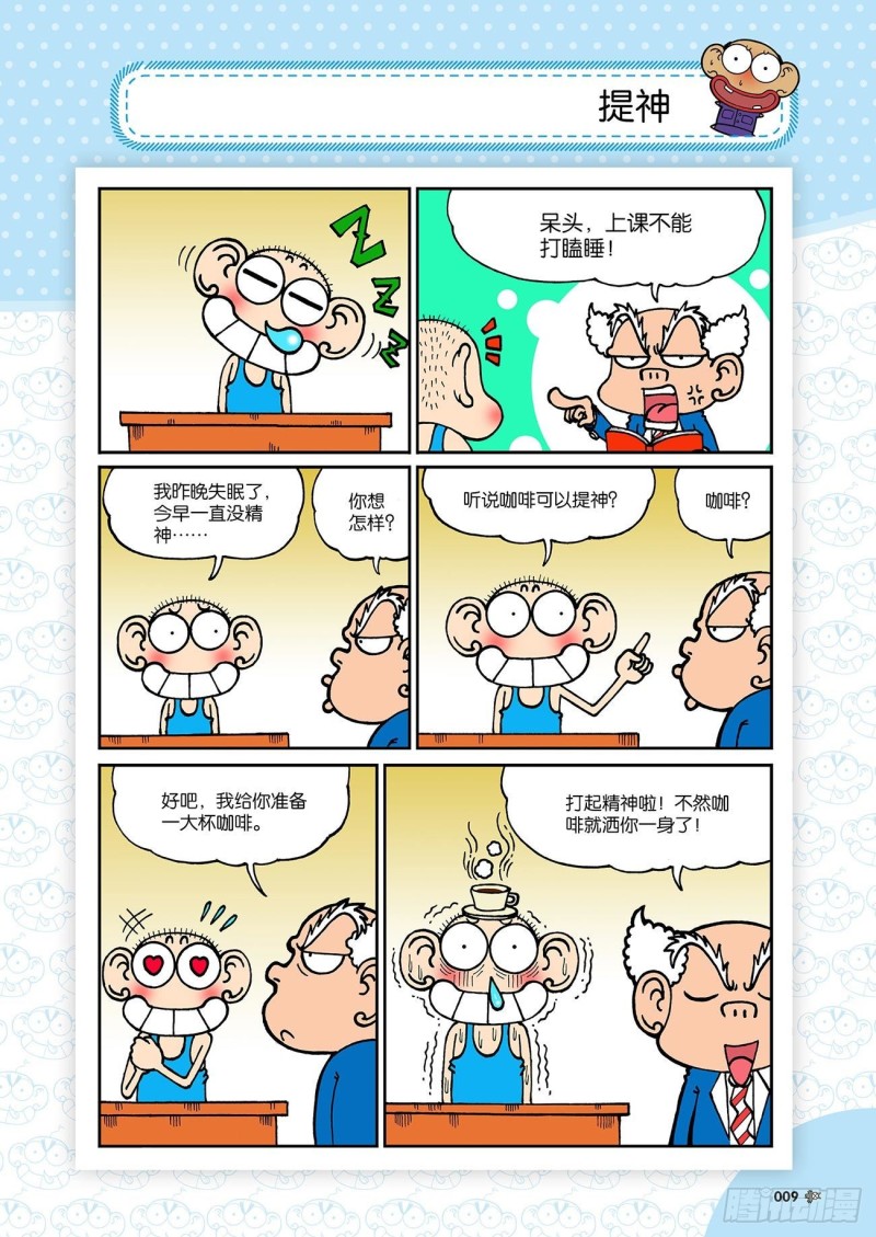 朱斌漫画精选集 - 第189回 - 1