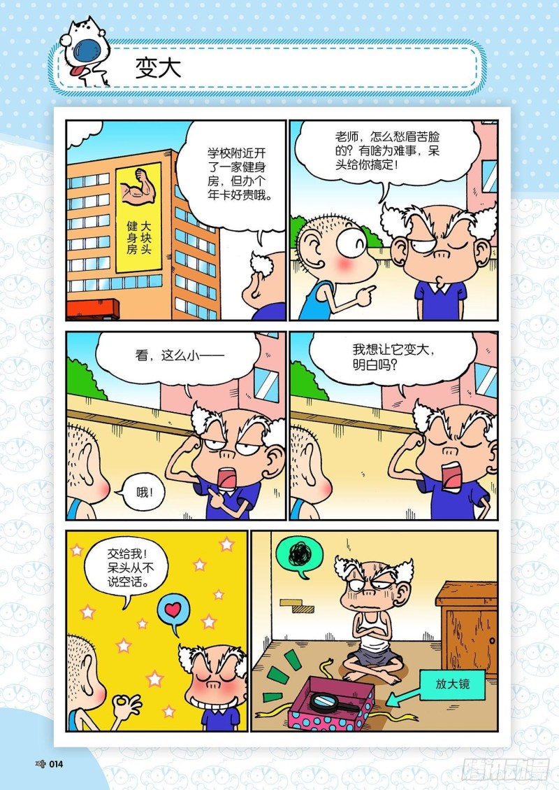 朱斌漫画精选集 - 第189回 - 2