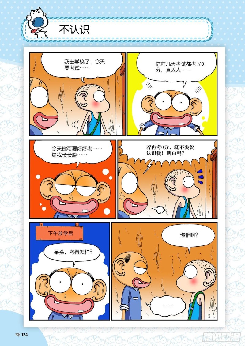 朱斌漫画精选集 - 第195回 - 1