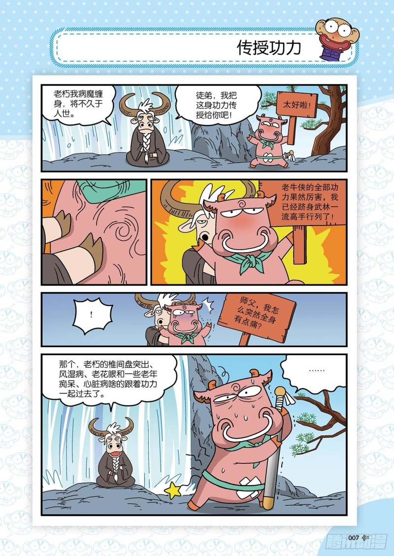 朱斌漫画精选集22（1）-第213话