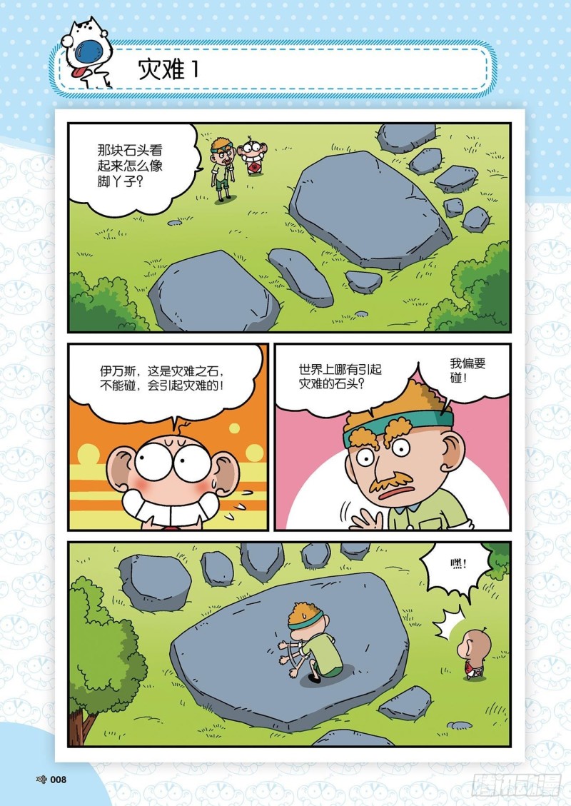 朱斌漫画精选集22（1）-第213话
