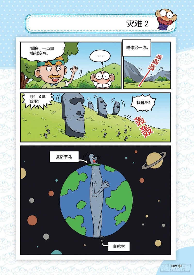 朱斌漫画精选集22（1）-第213话
