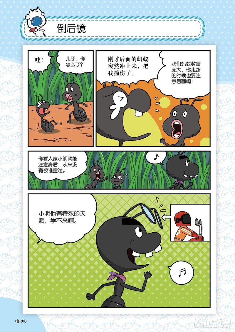 朱斌漫画精选集22（1）-第213话