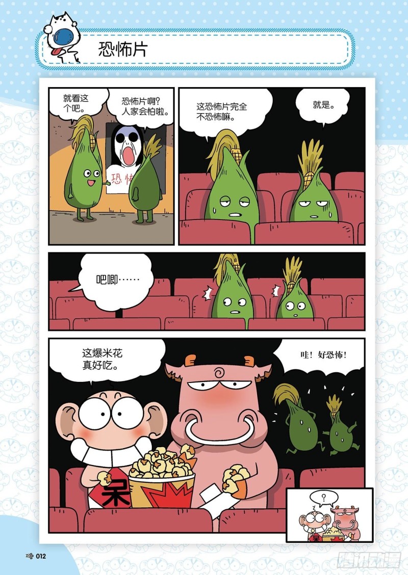 朱斌漫画精选集22（1）-第213话
