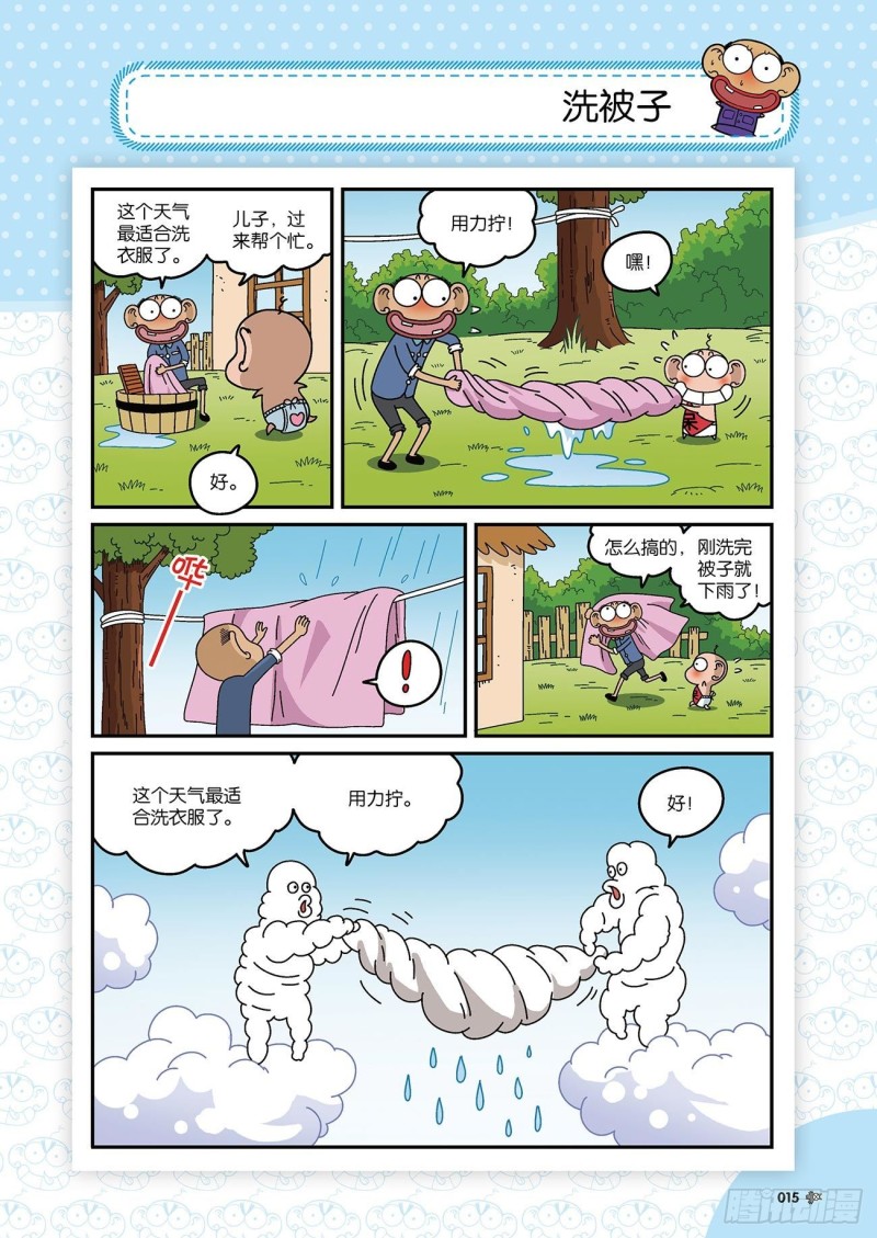 朱斌漫画精选集22（1）-第213话