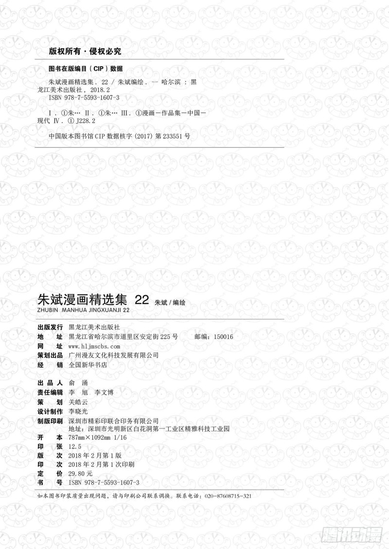 朱斌漫画精选集22（1）-第213话