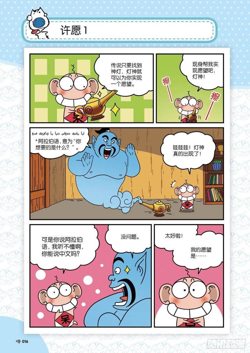 朱斌漫画精选集22（1）-第213话